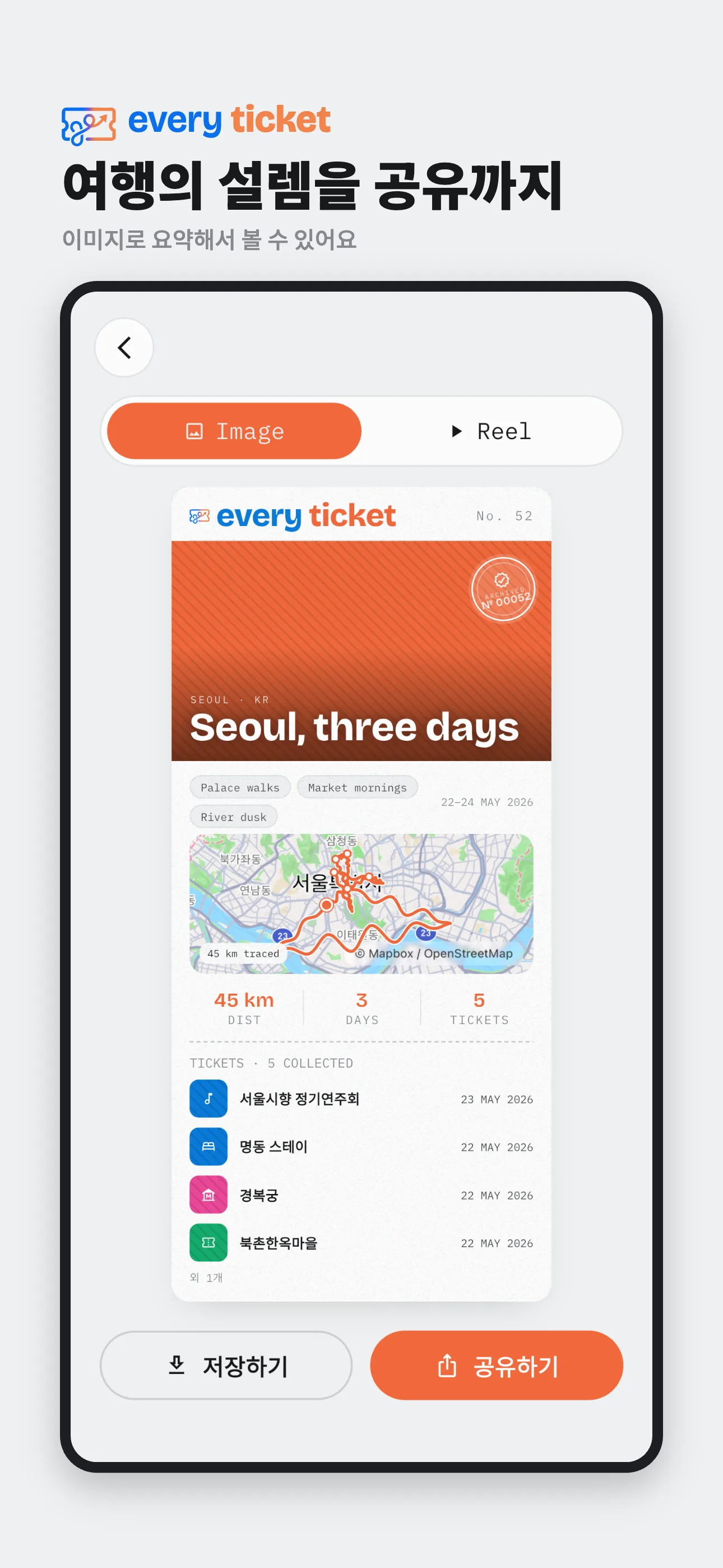 여행의 설렘을 공유 — 매거진 카드